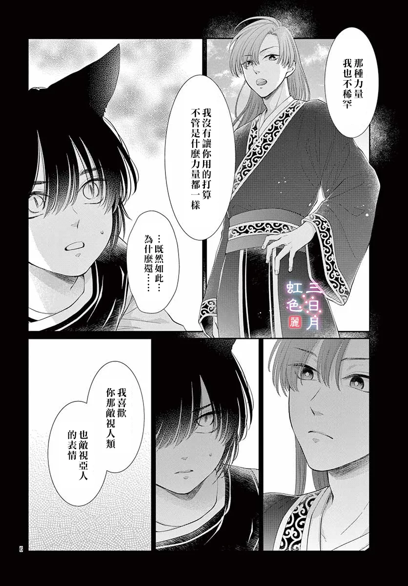 第20话 第7页