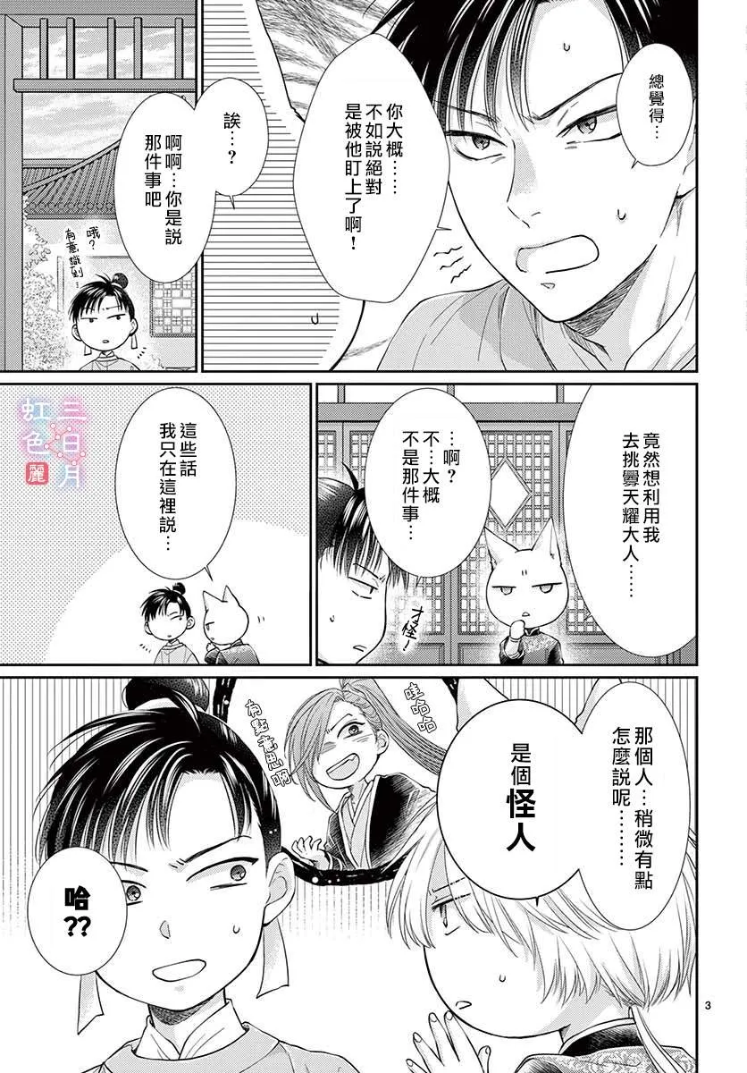 第19话 第3页