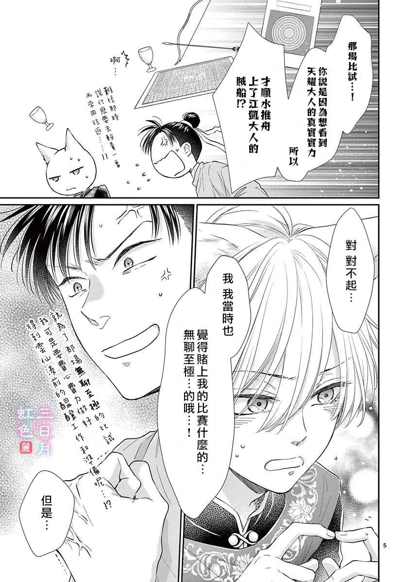 第19话 第5页