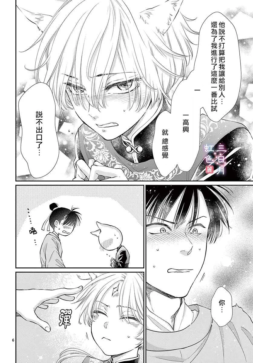 第19话 第6页
