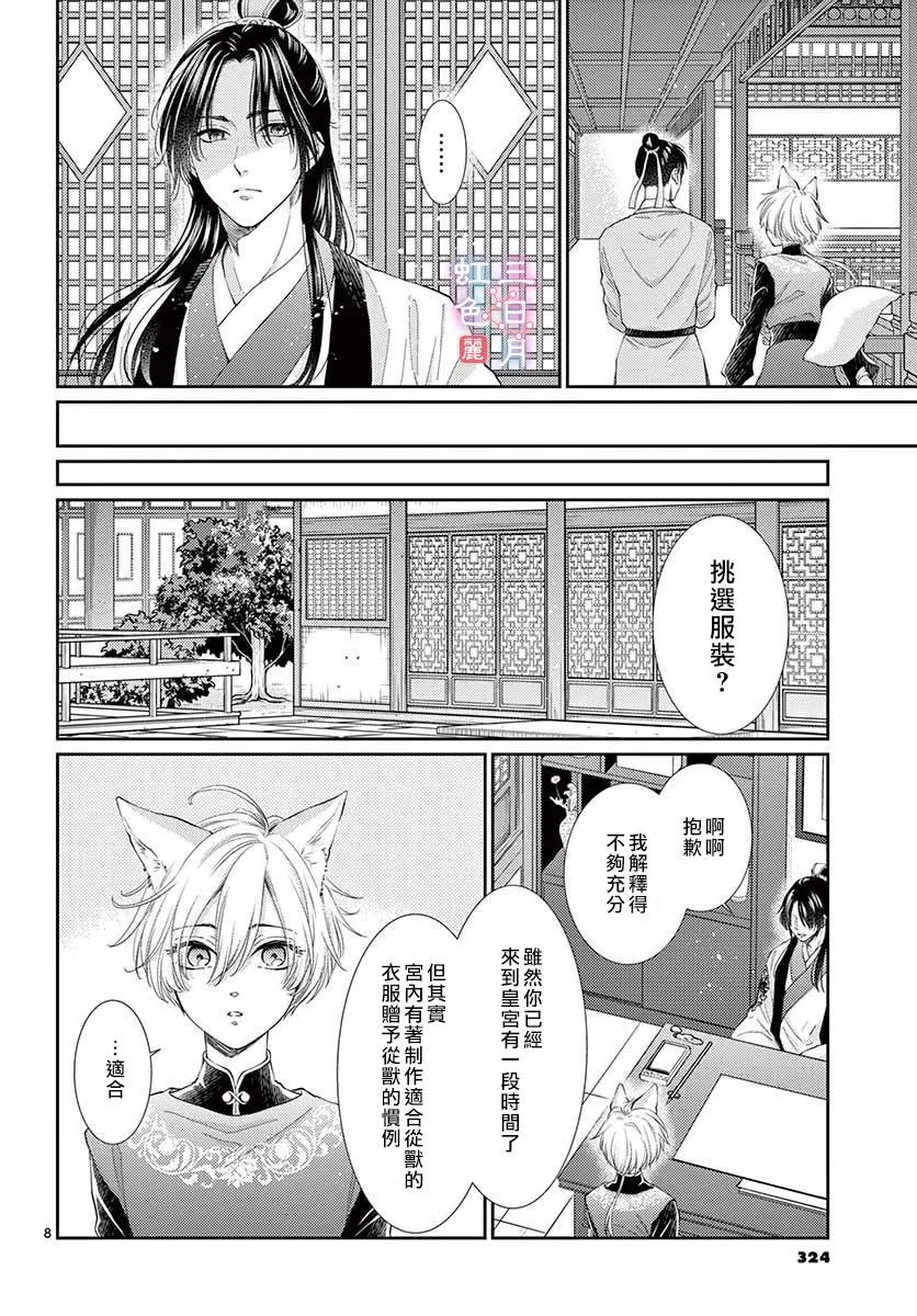 第19话 第8页