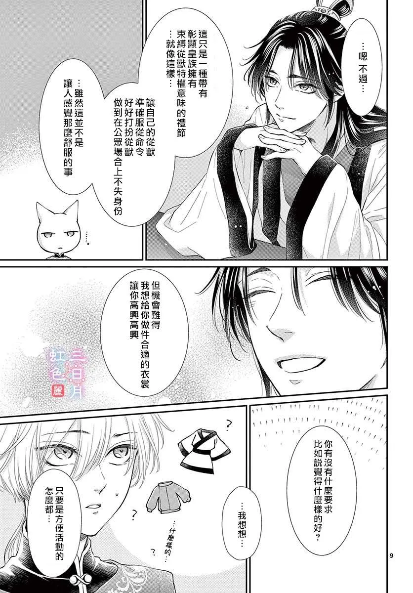 第19话 第9页
