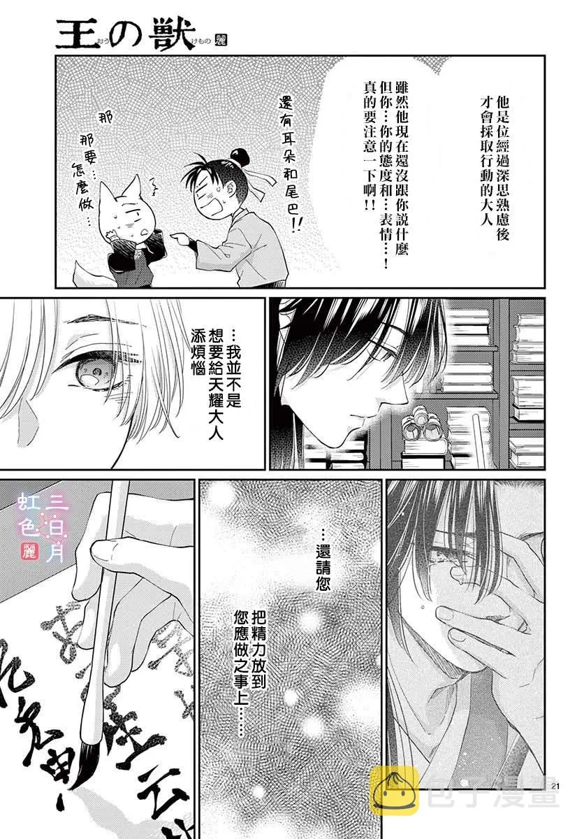 第19话 第21页
