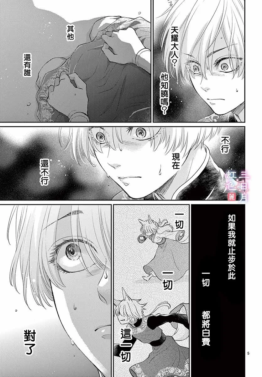 第18话 第6页