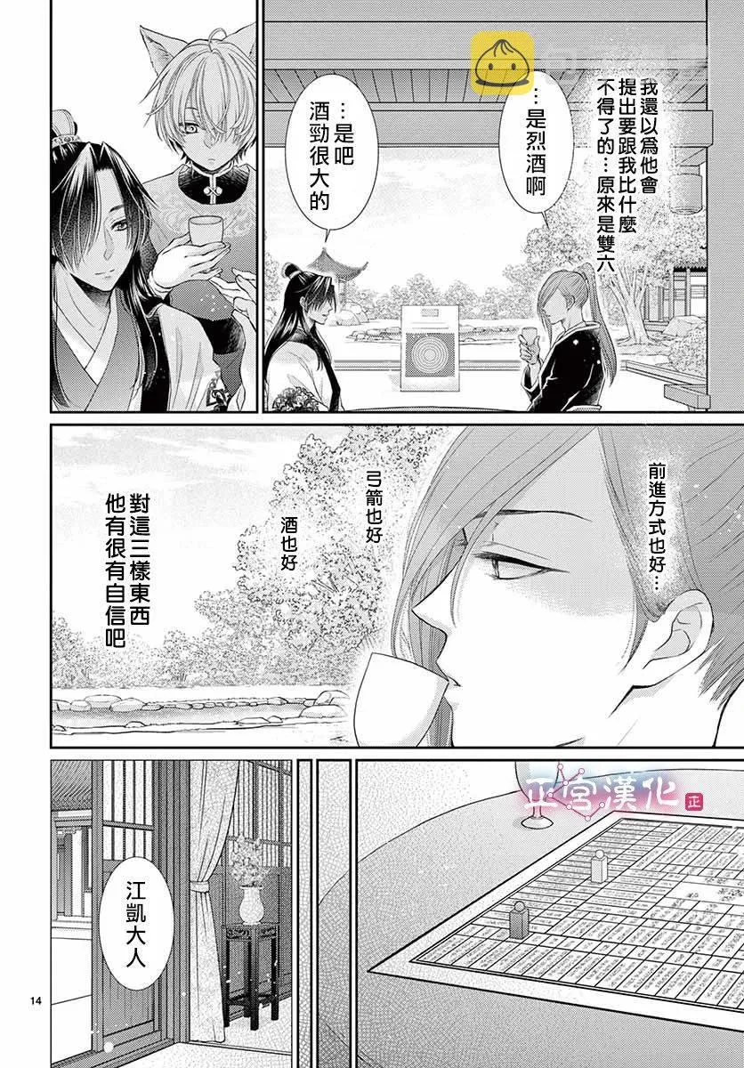 第14话 第15页