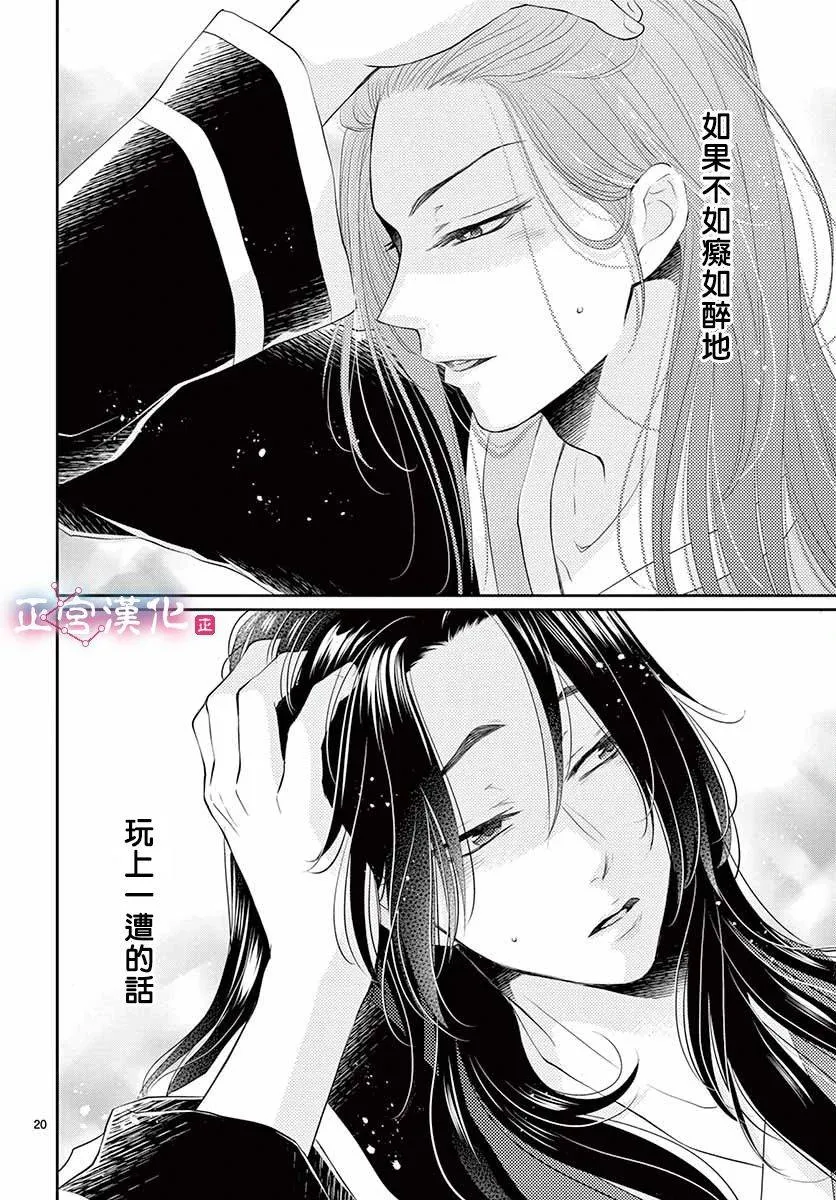 第14话 第21页