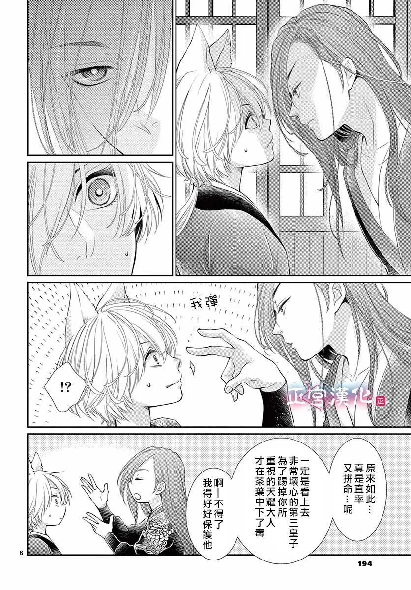 第13话 第6页