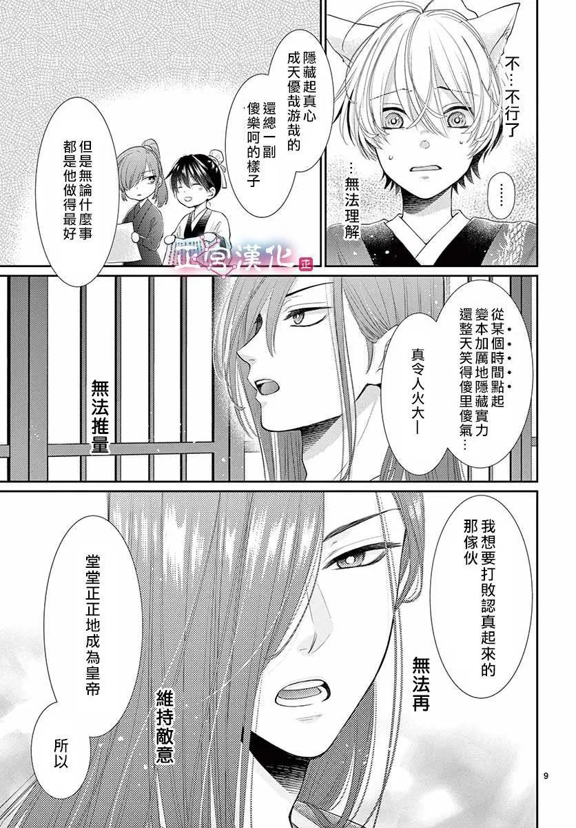 第13话 第9页