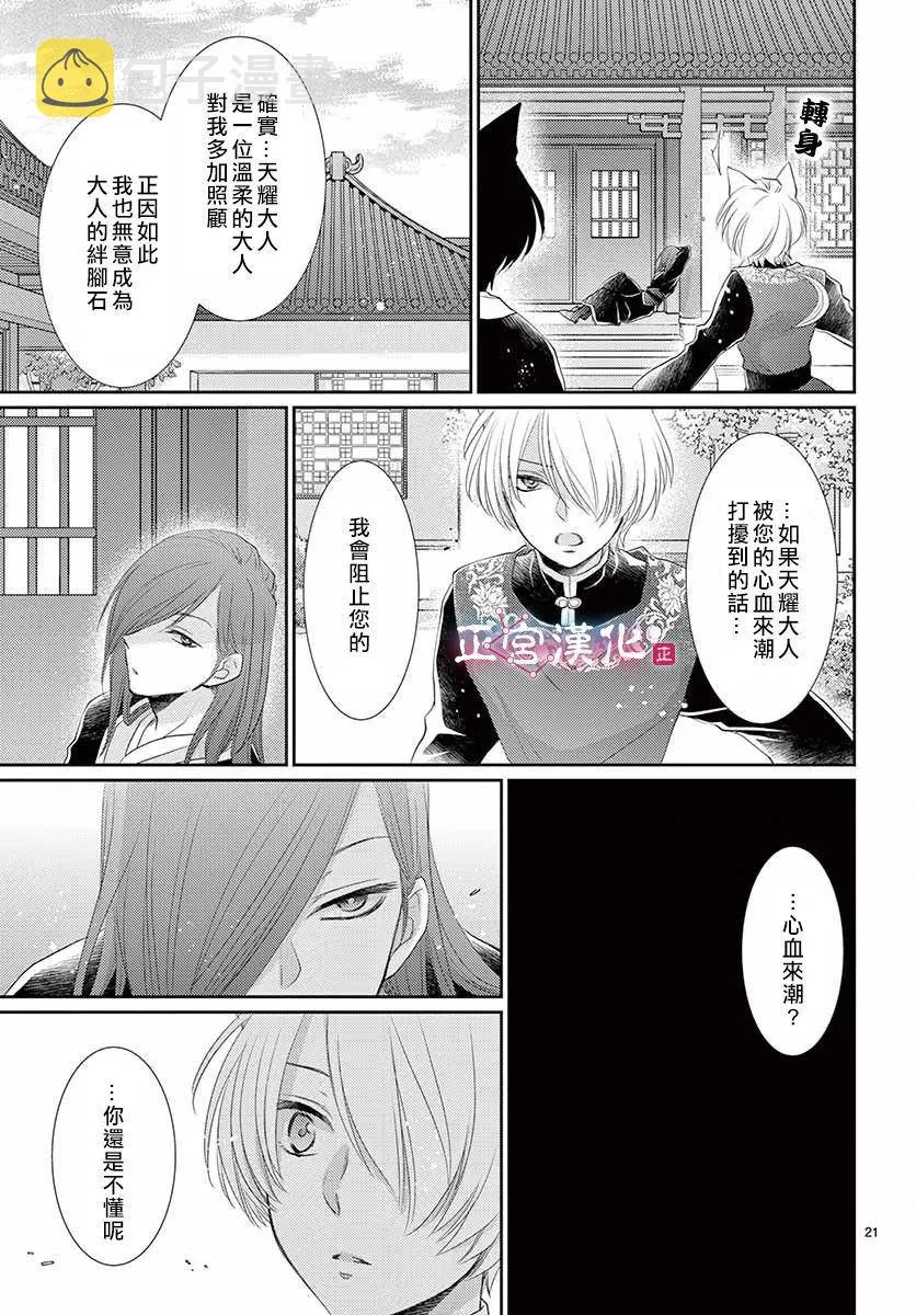 第13话 第21页