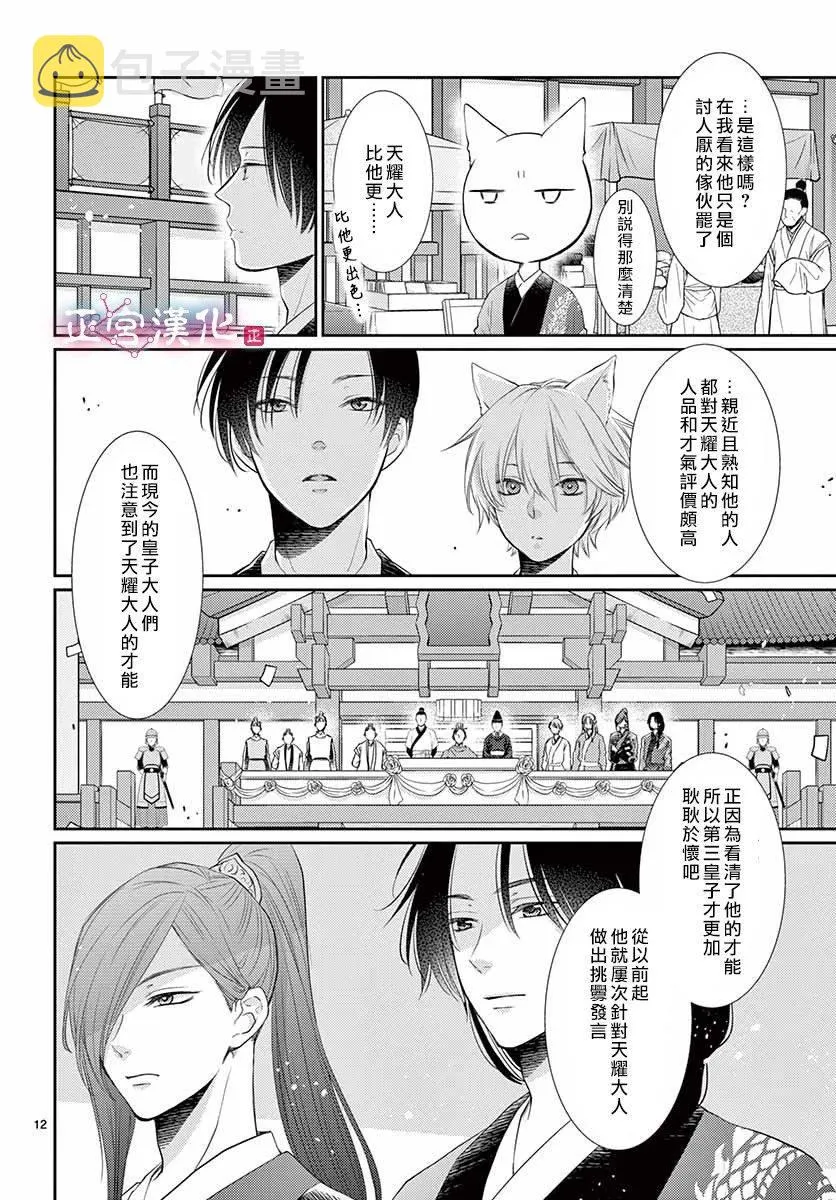 第12话 第13页