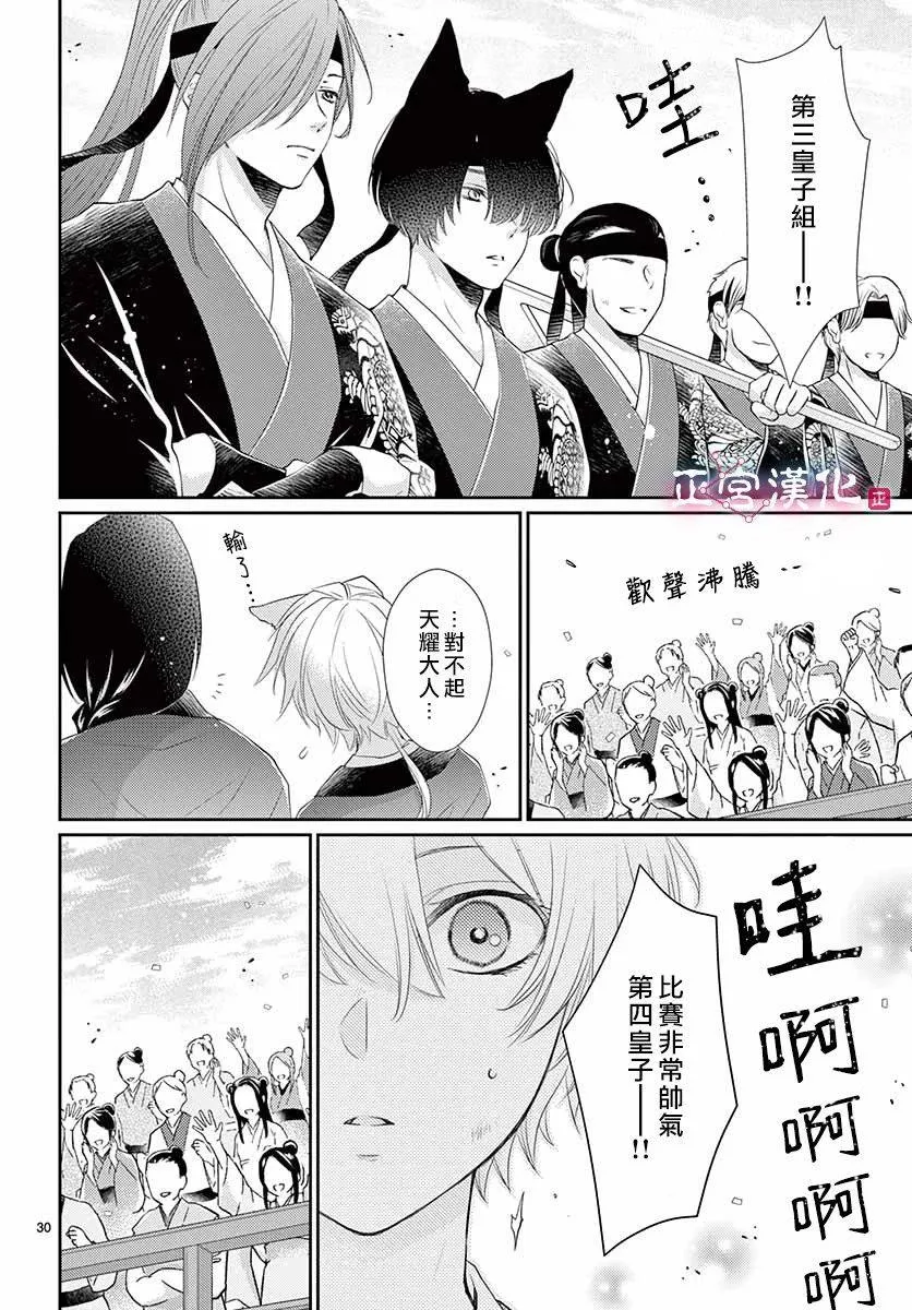 第12话 第31页