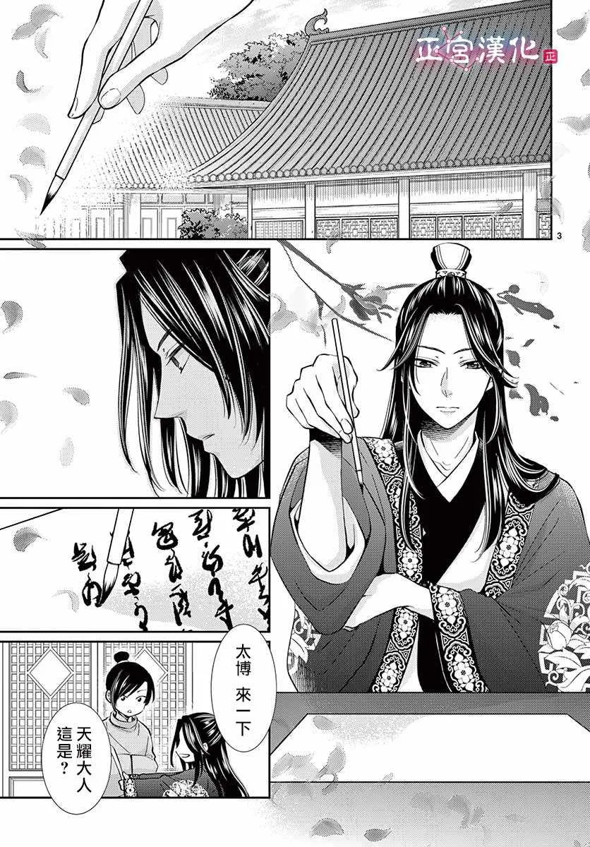 第2话 第3页