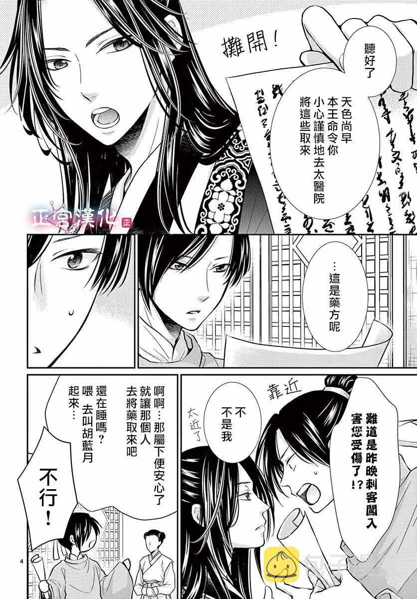 第2话 第4页