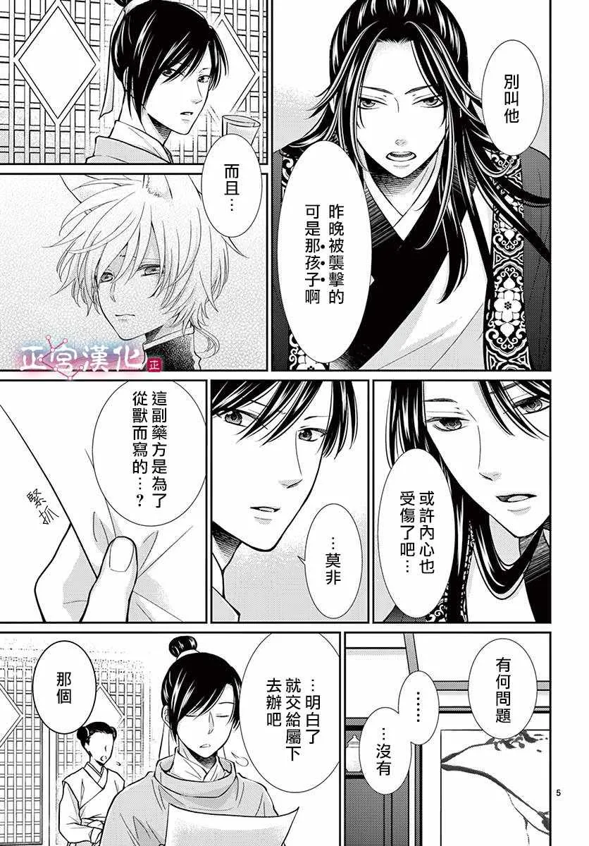 第2话 第5页