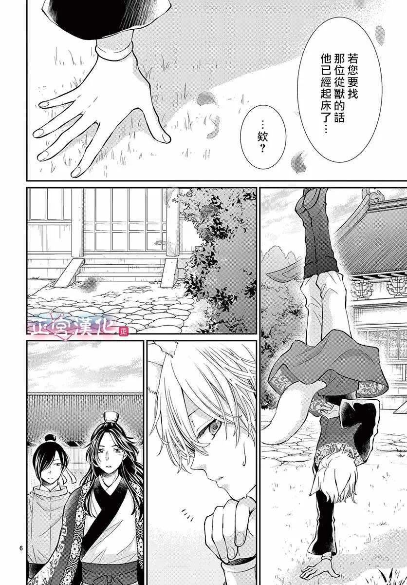 第2话 第6页