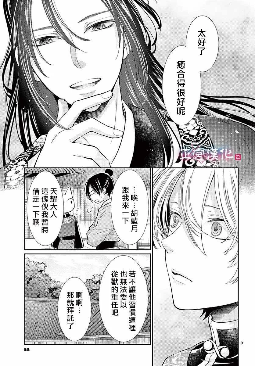 第2话 第9页