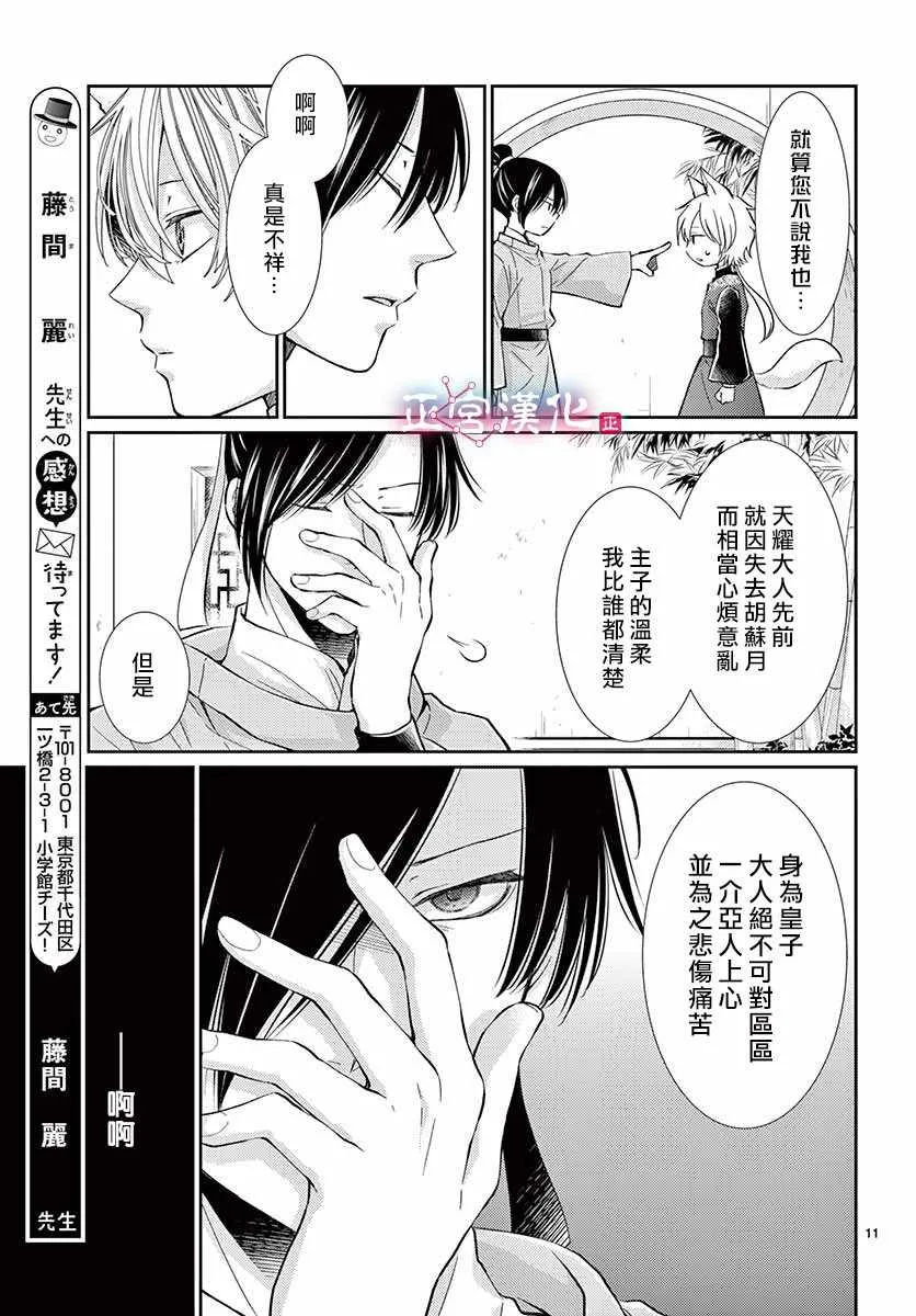 第2话 第11页