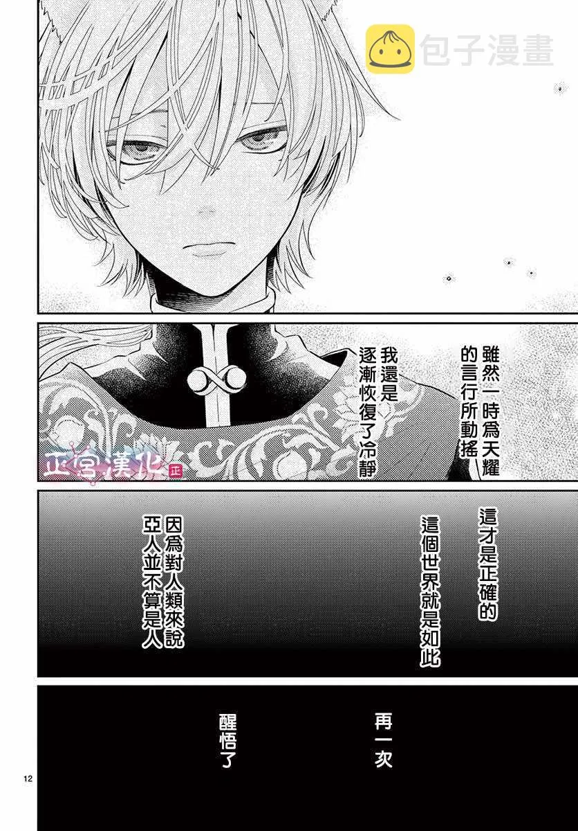 第2话 第12页