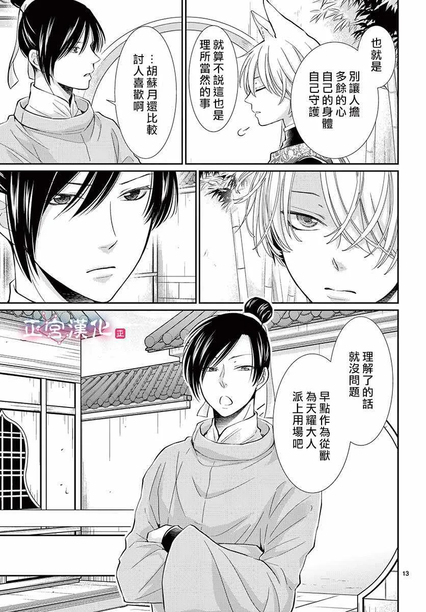 第2话 第13页