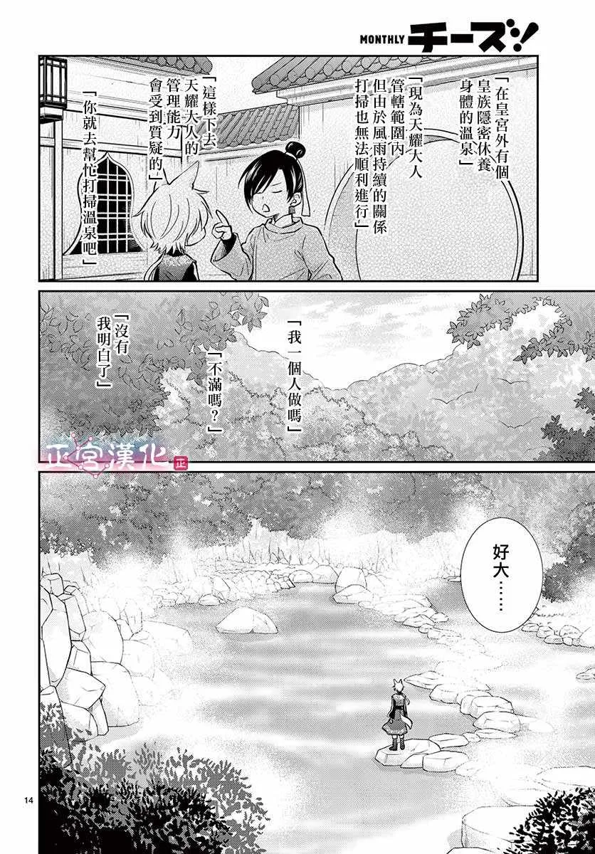 第2话 第14页