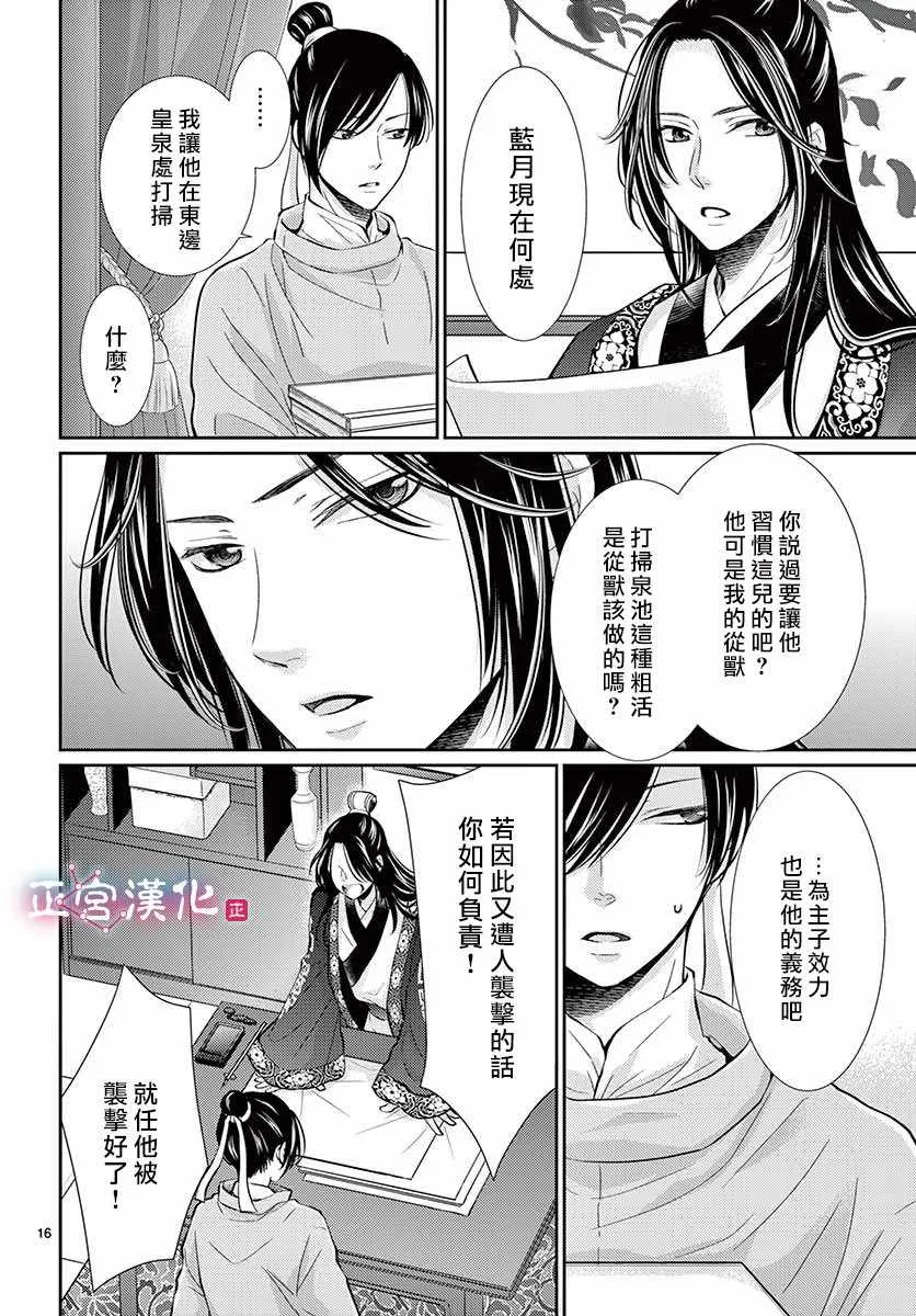 第2话 第16页