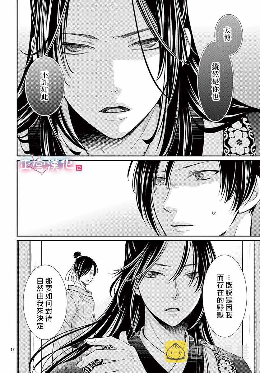 第2话 第18页