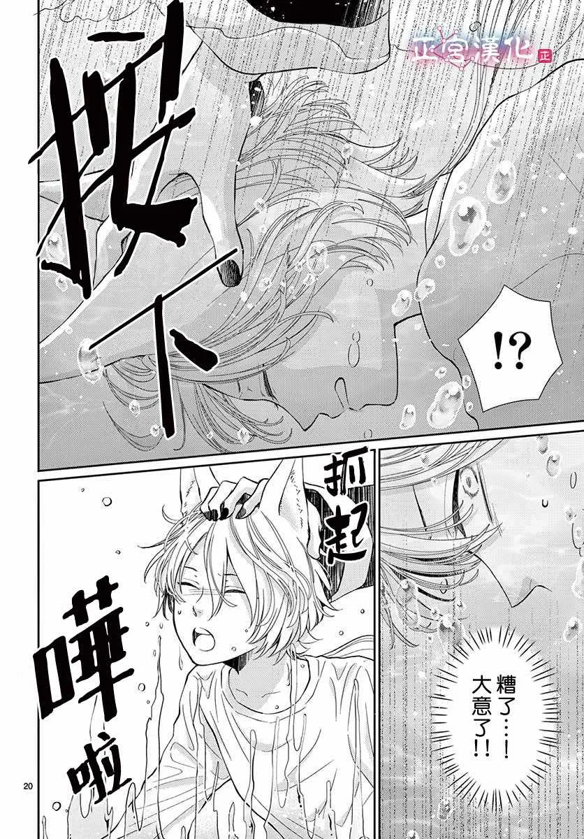 第2话 第20页