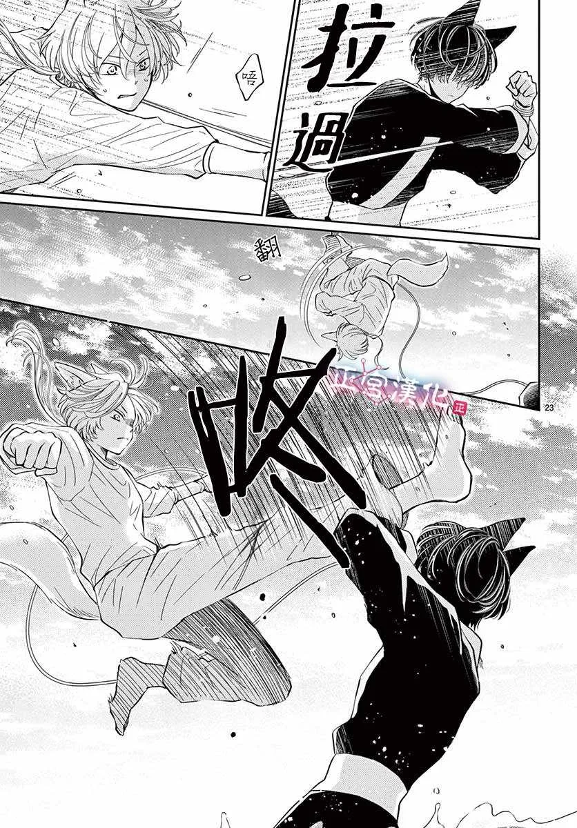 第2话 第23页