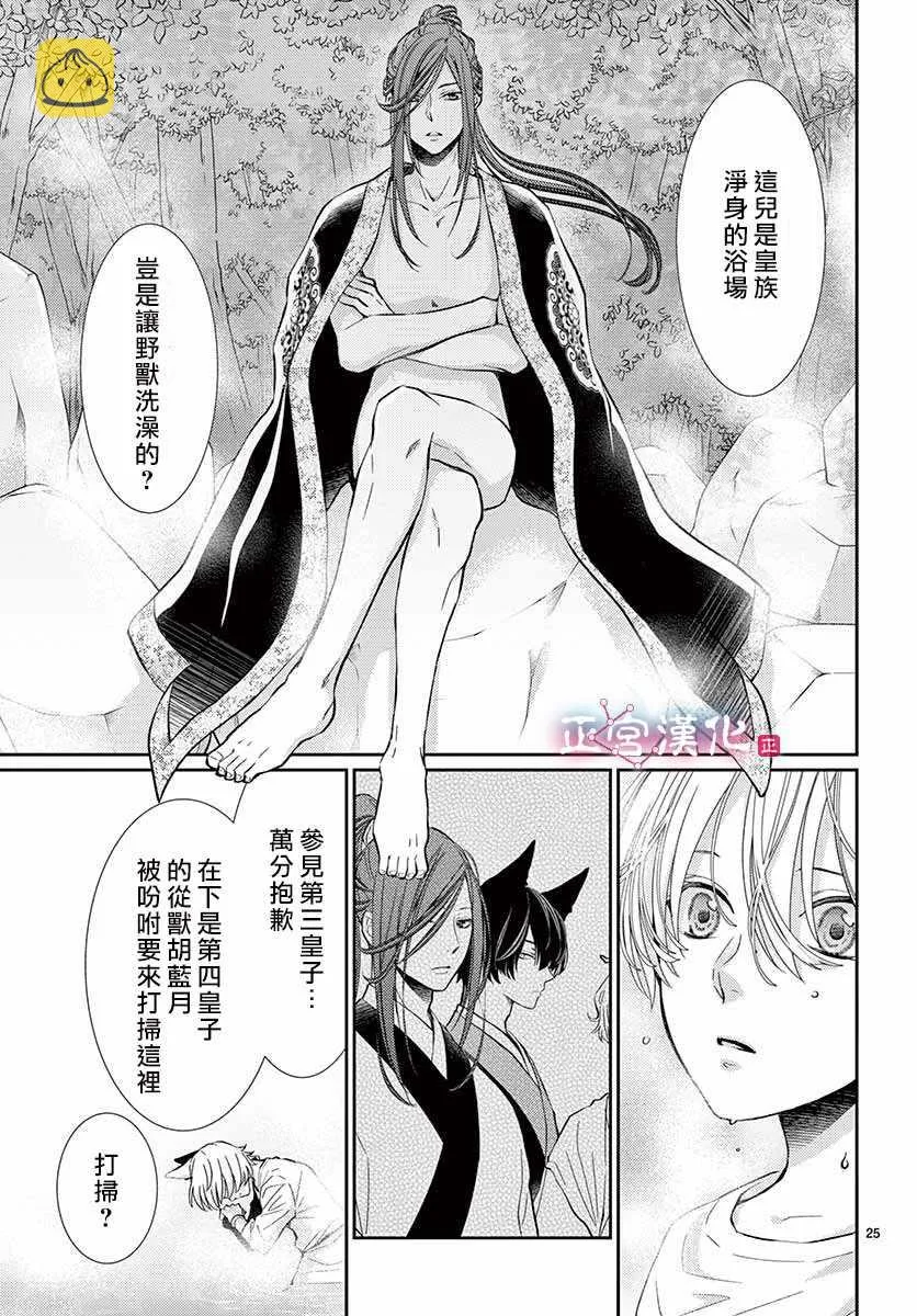 第2话 第25页