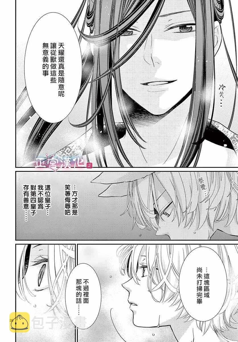 第2话 第26页
