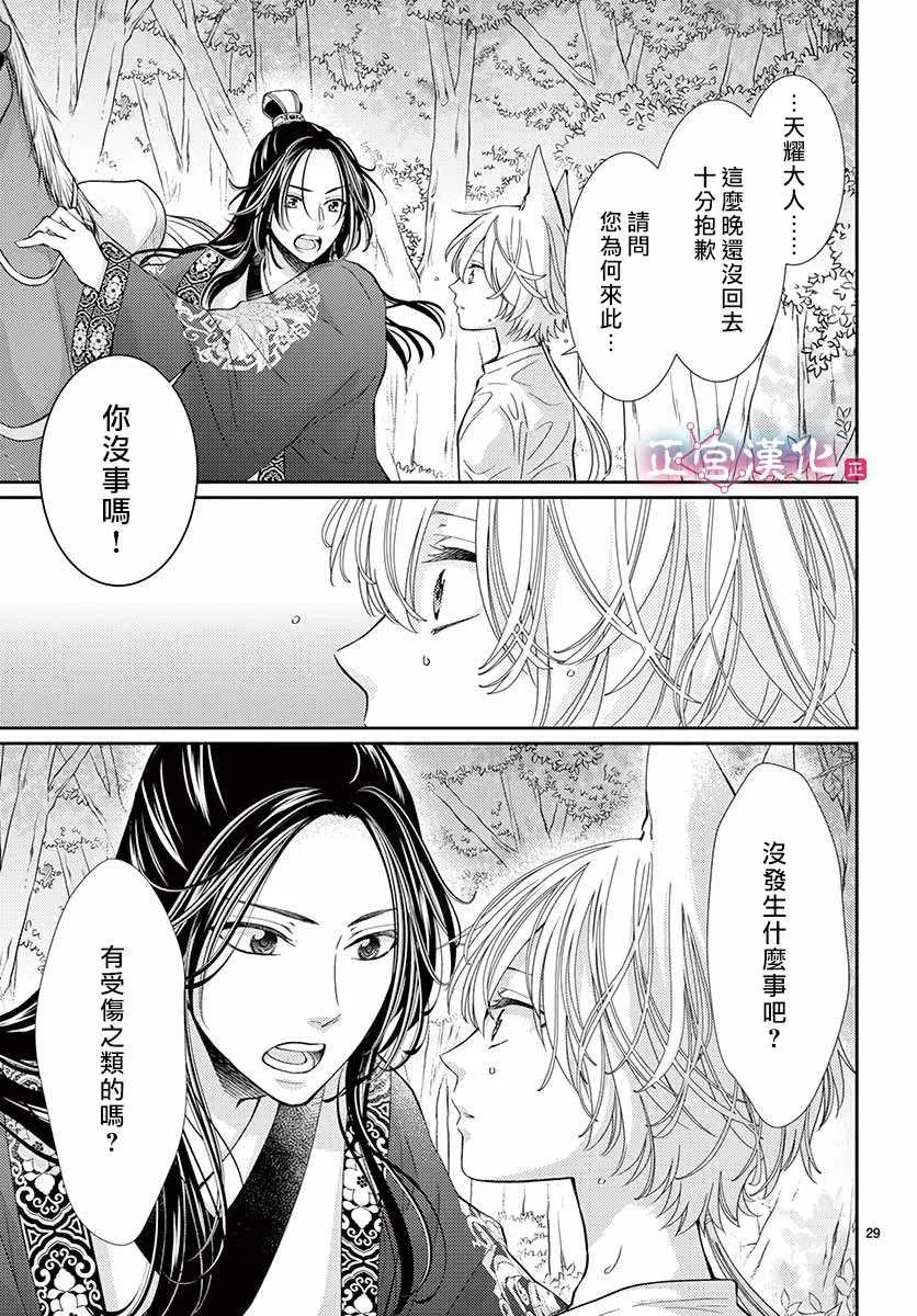 第2话 第29页