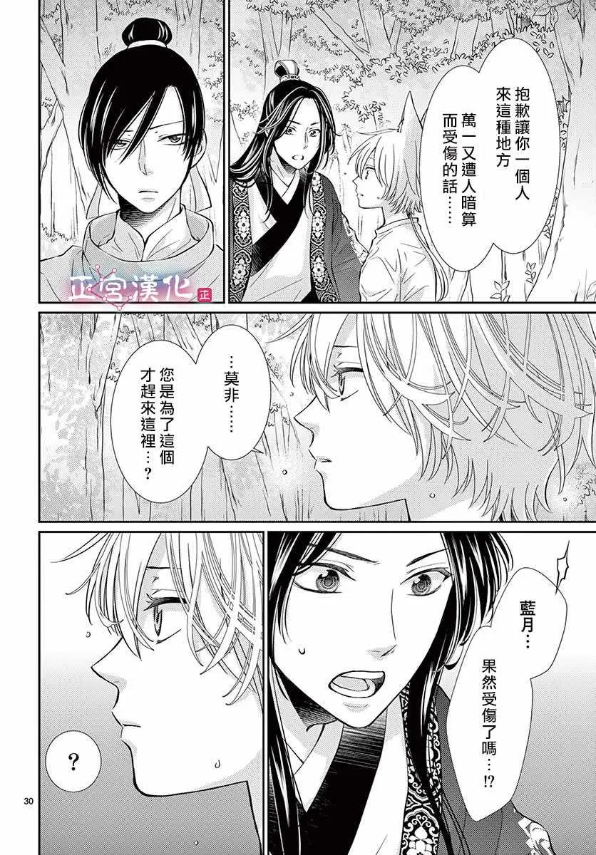 第2话 第30页
