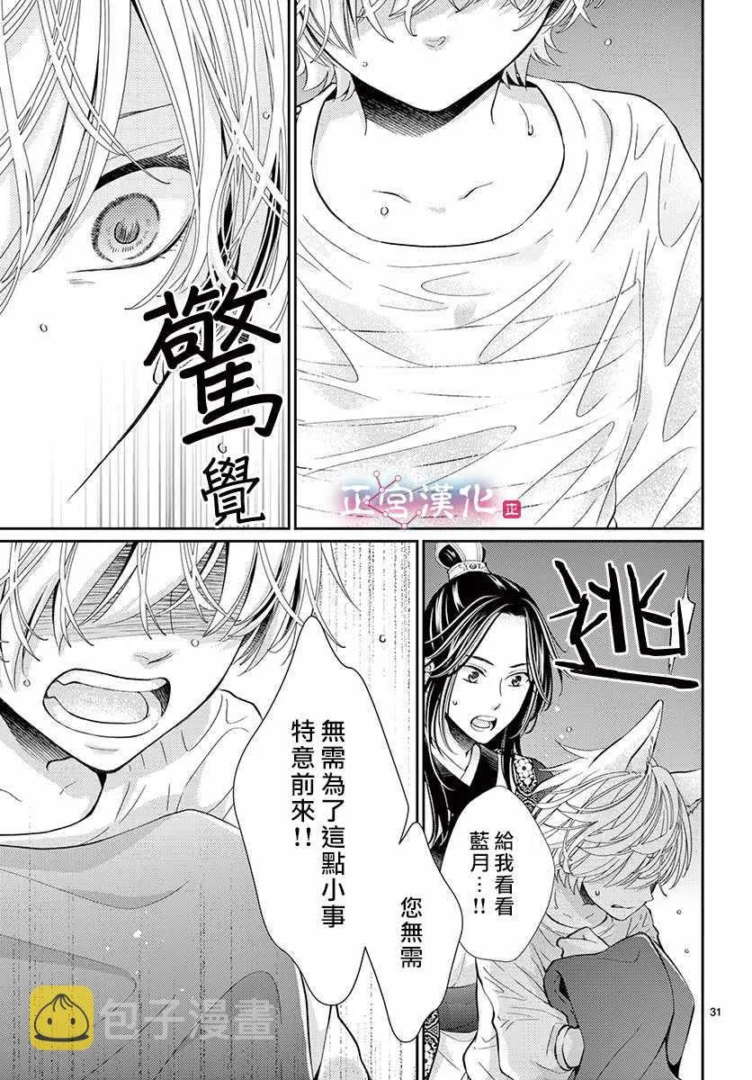 第2话 第31页