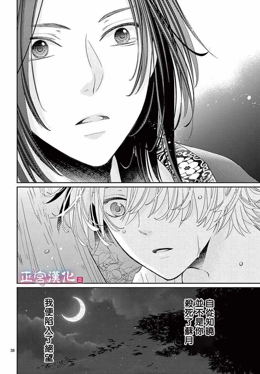 第2话 第38页