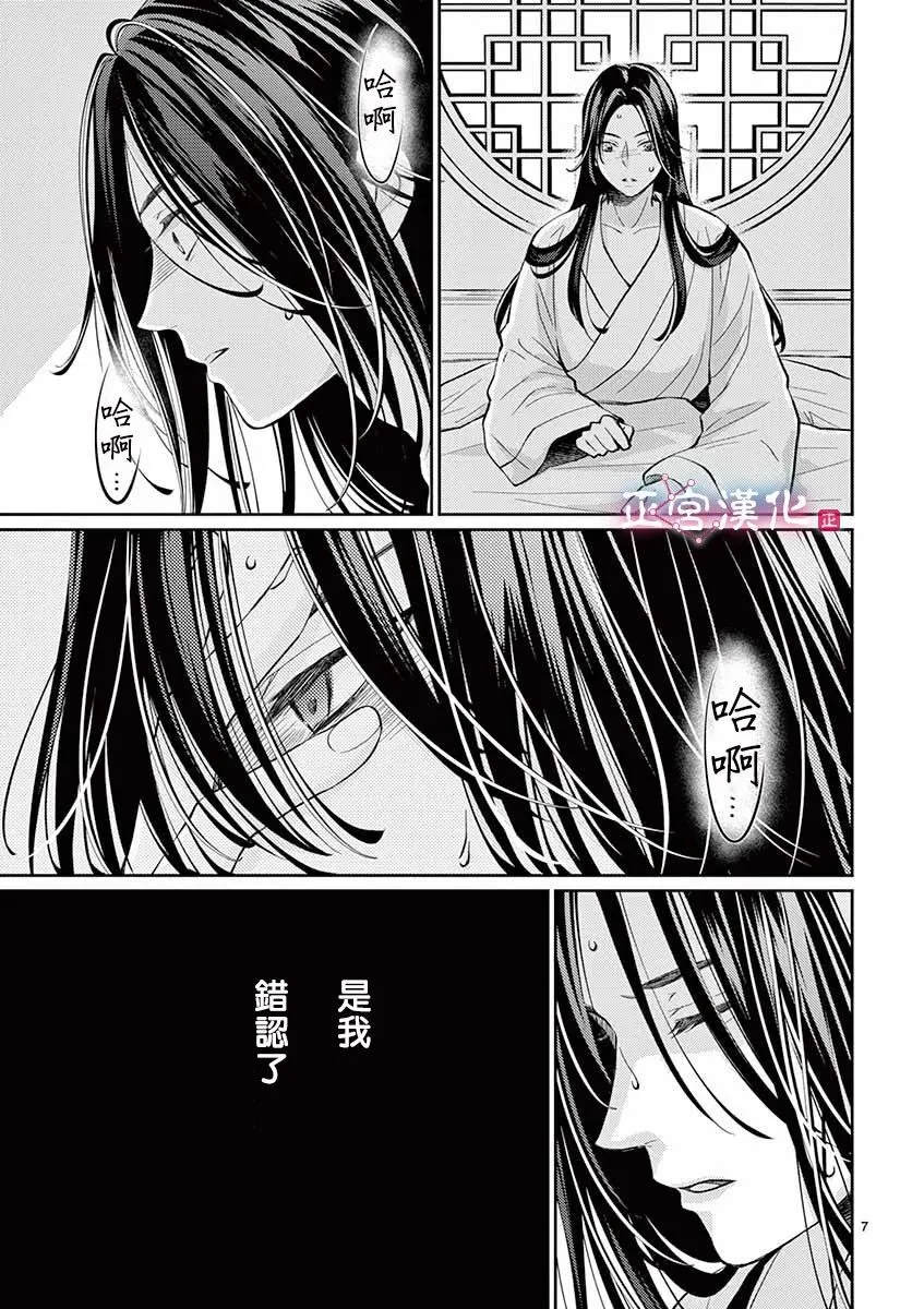 第3话 第8页