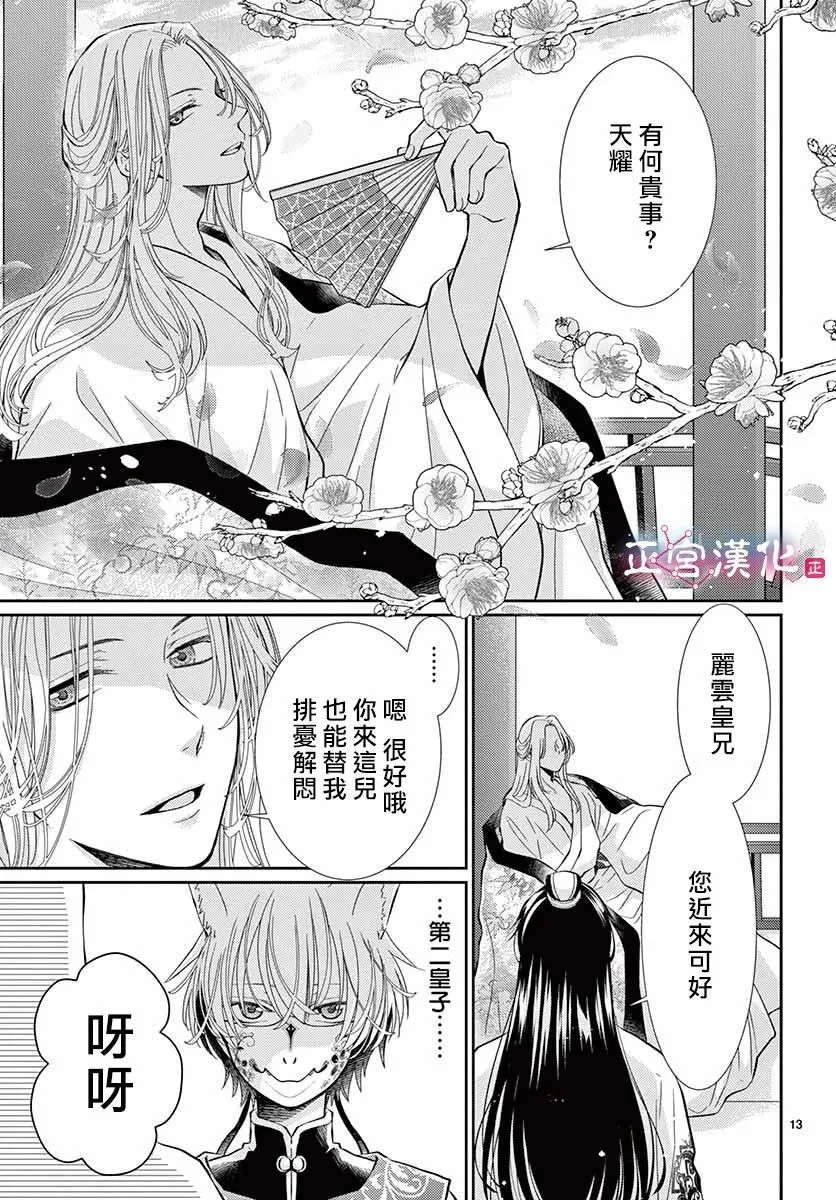 第3话 第14页