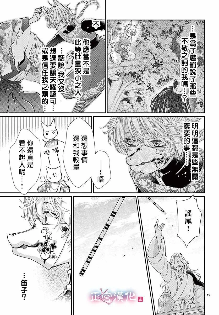 第3话 第19页