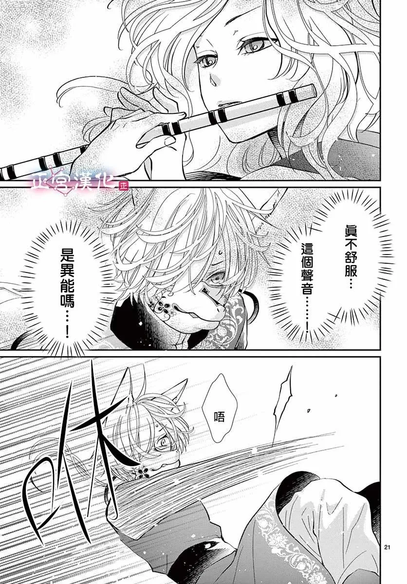 第3话 第21页