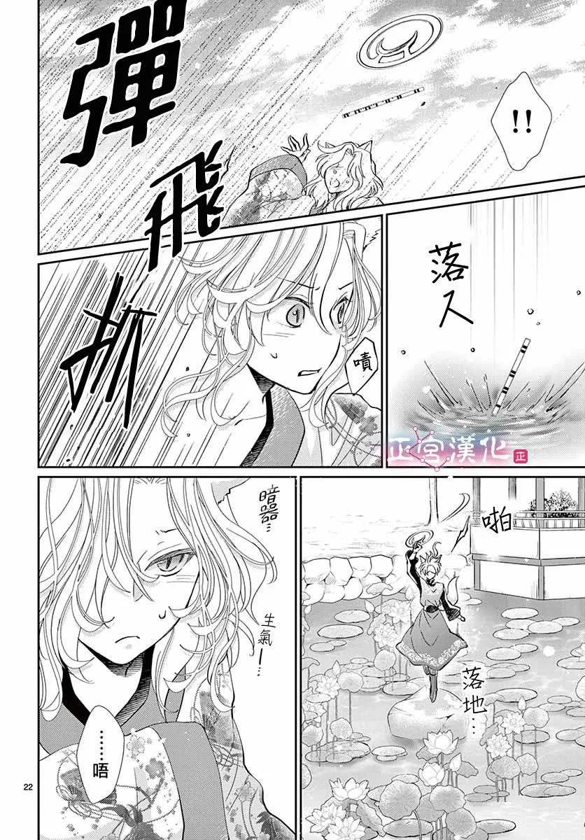 第3话 第22页