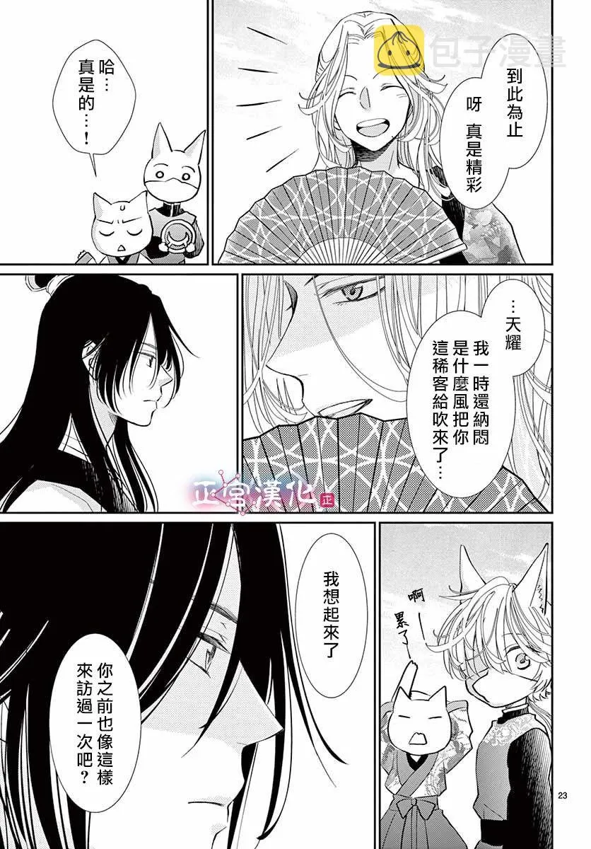 第3话 第23页