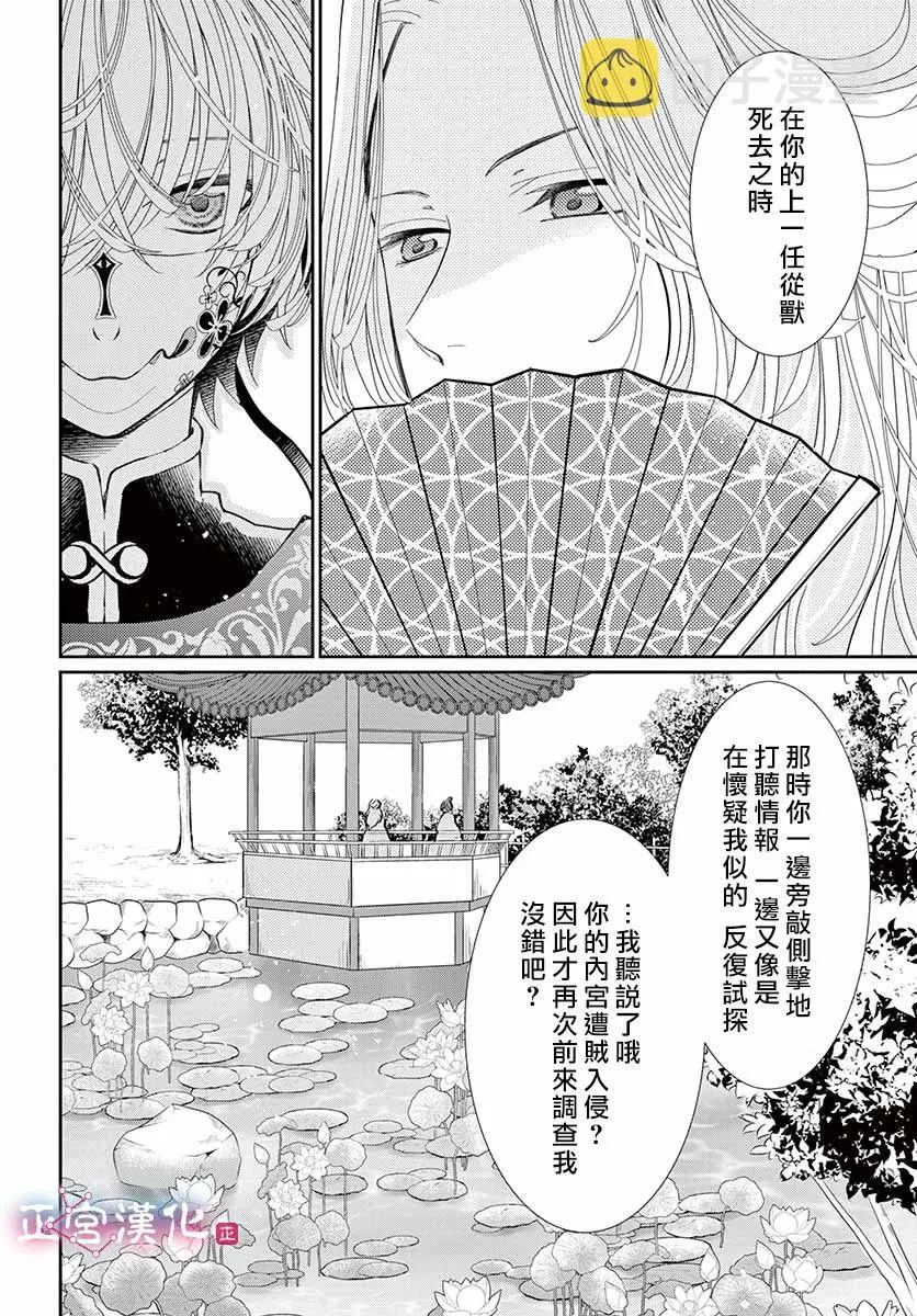 第3话 第24页