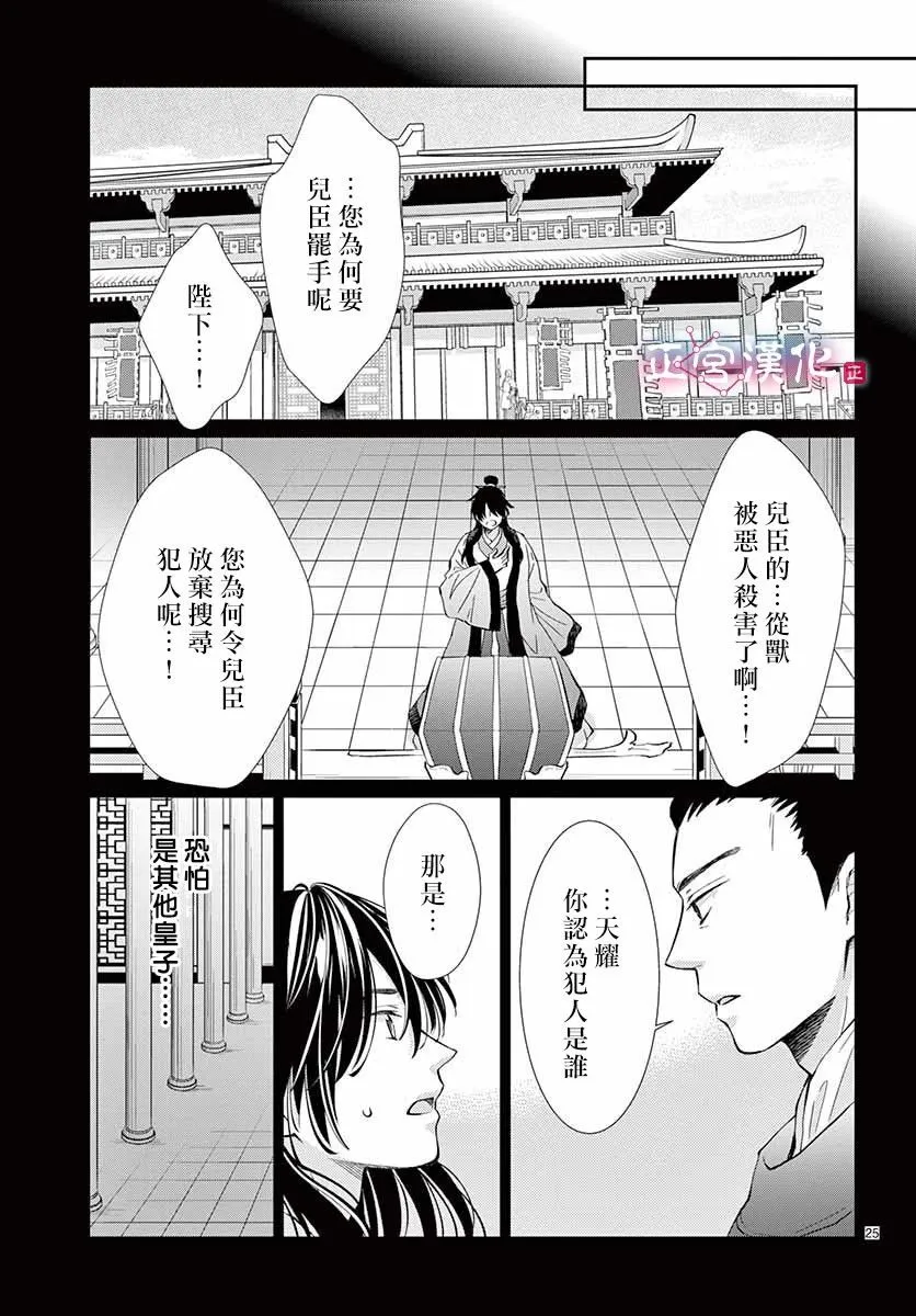 第3话 第25页