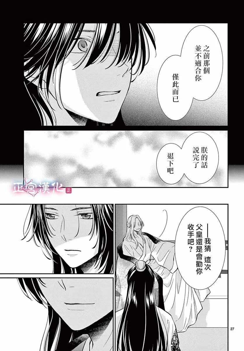 第3话 第27页