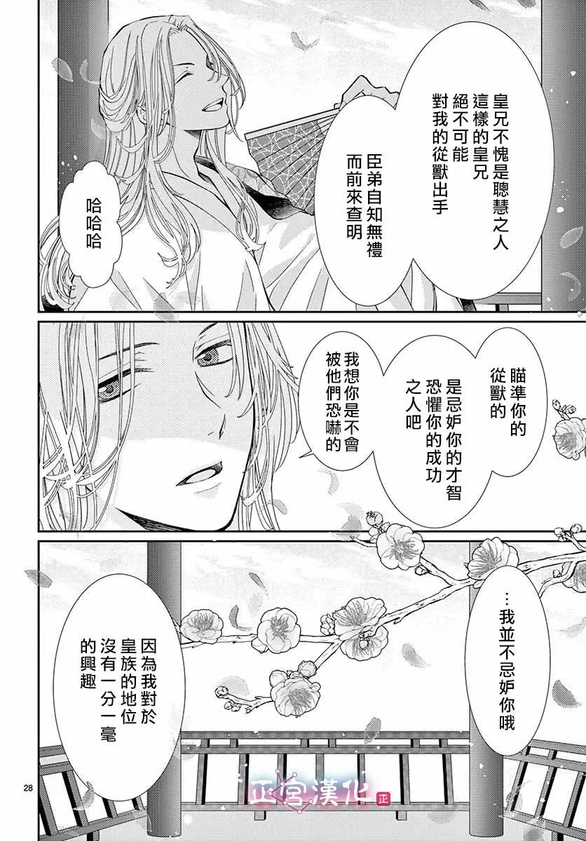 第3话 第28页