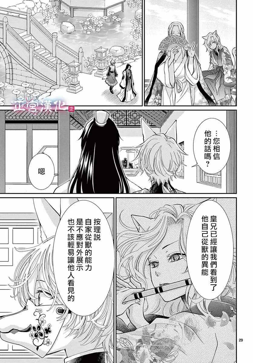 第3话 第29页