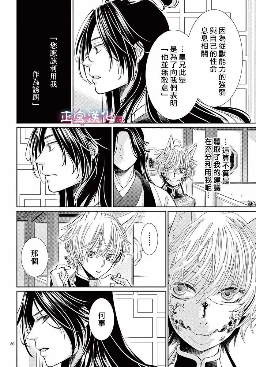第3话 第30页