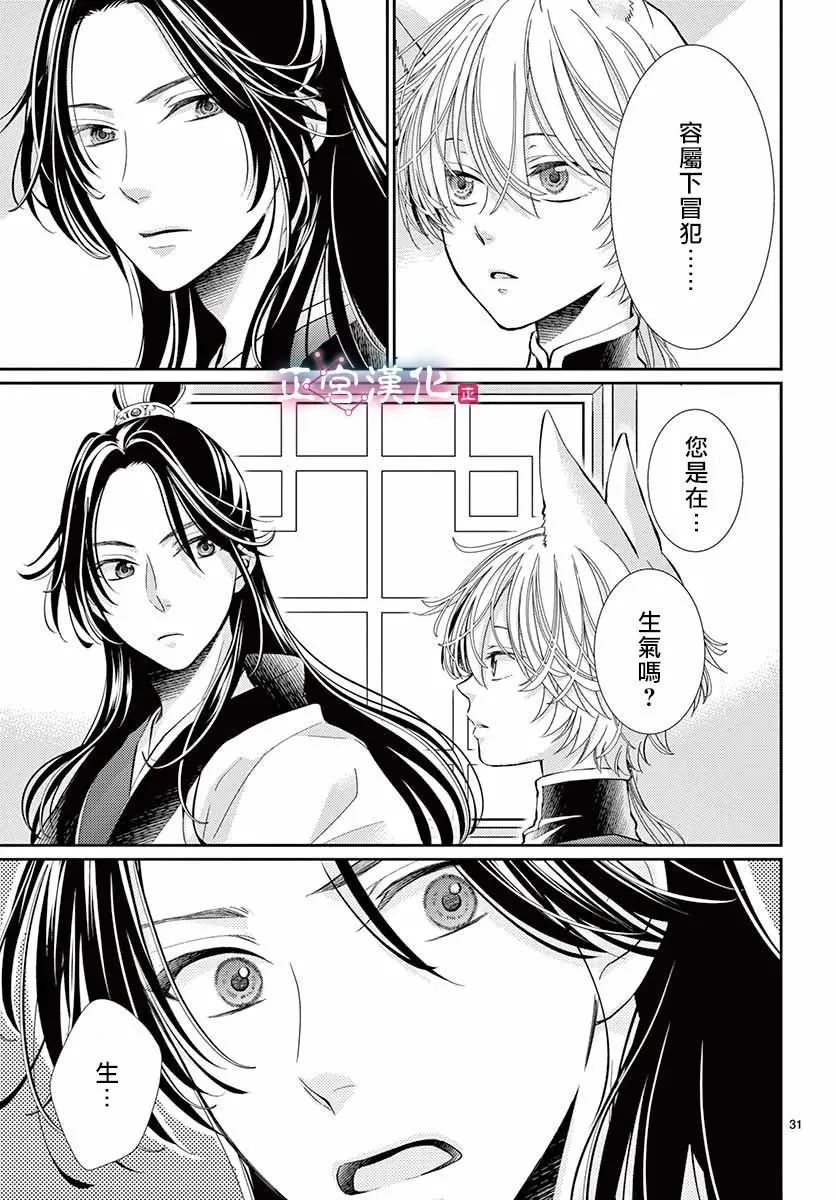 第3话 第31页