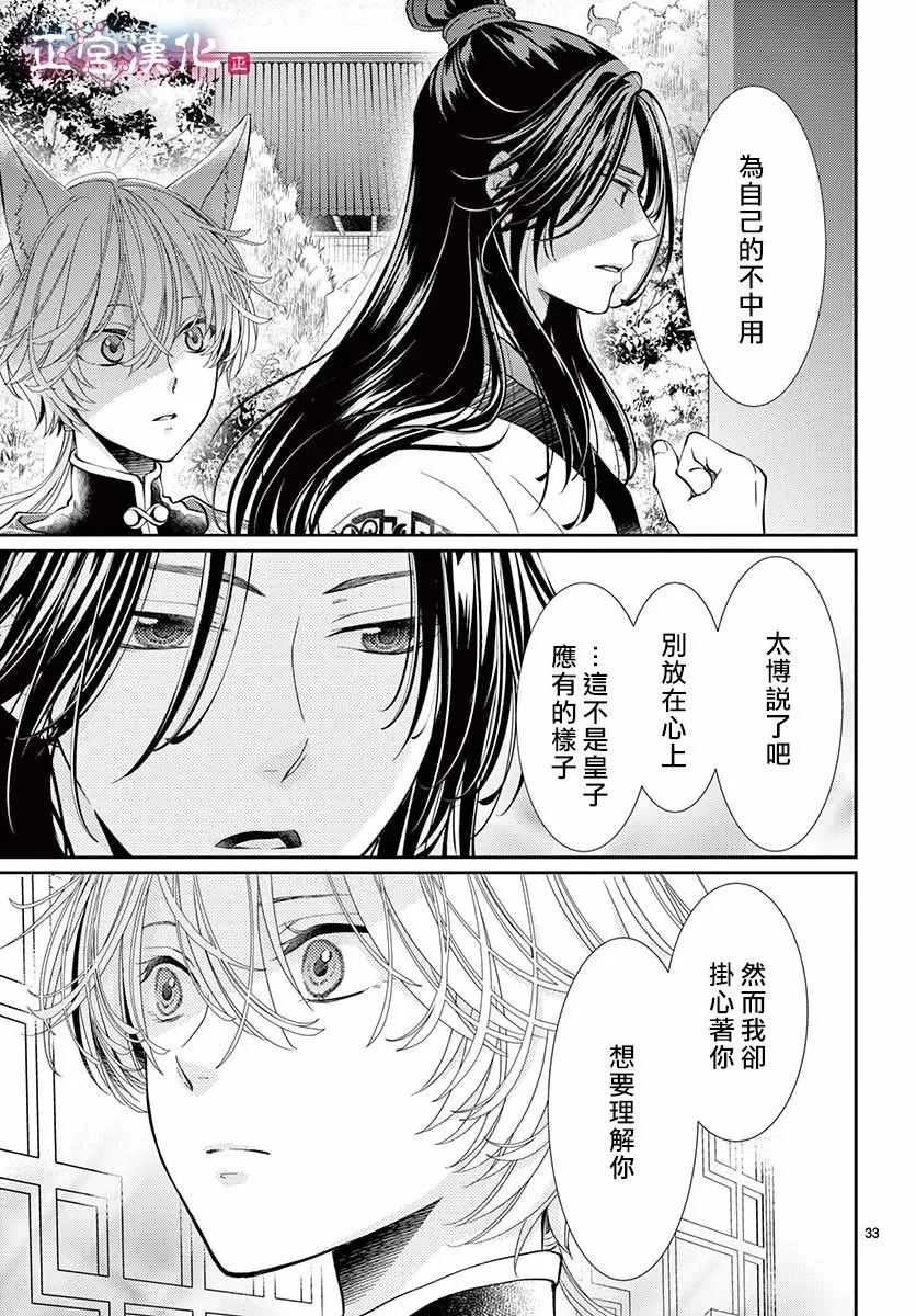 第3话 第33页