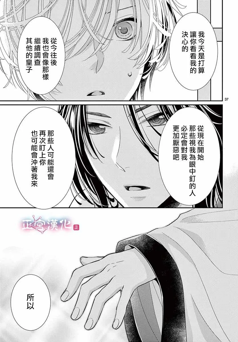 第3话 第37页