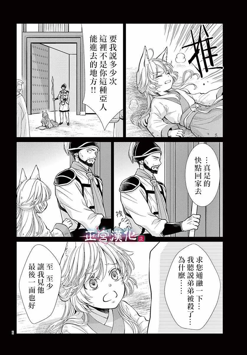 第4话 第6页